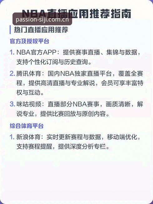 四季体育直播功能深度分析：新手如何快速掌握运动赛事观看全流程