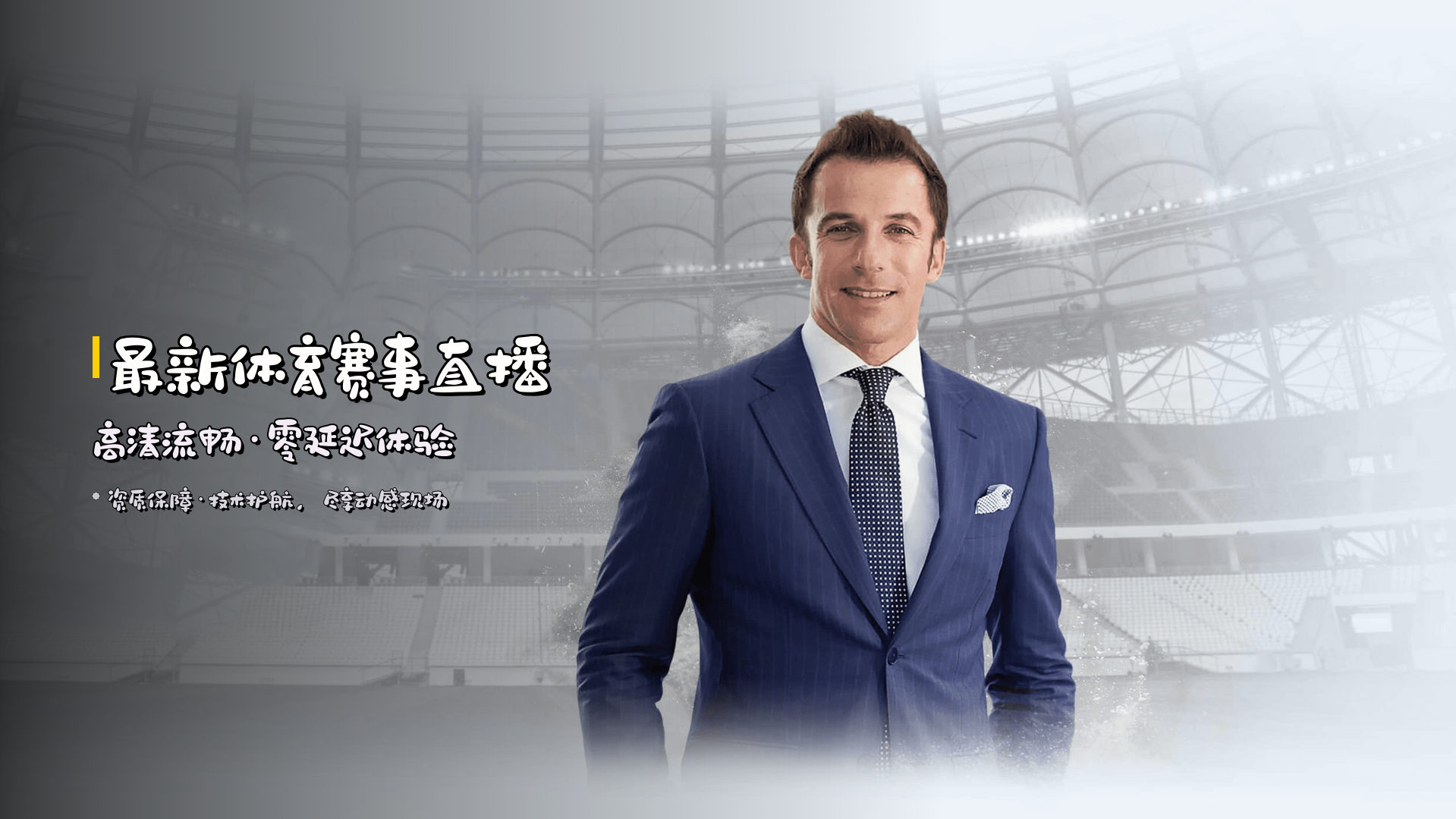 <strong>最新体育赛事直播</strong> | 高清流畅·零延迟体验